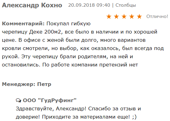 Отзыв о Docke Отзывы о гибкой черепице Docke