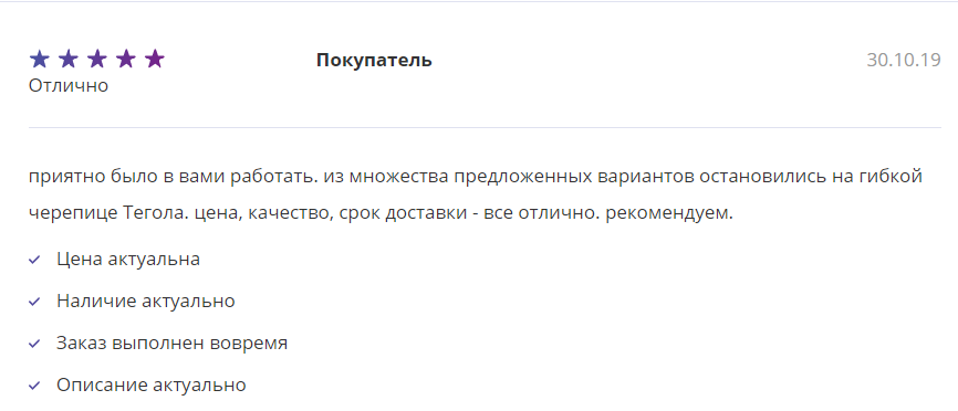 Отзыв о Теголе Отзыв о гибкой битумной черепице Тегола